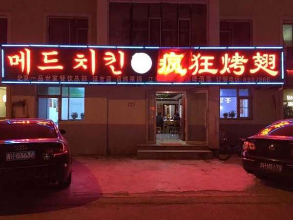 通川锡纸烤鸡翅